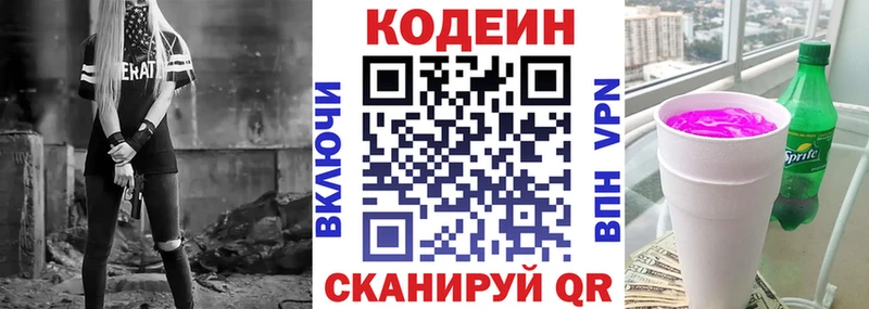 Кодеин Purple Drank  Купить  Нижний Тагил 